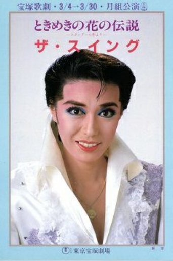 Poster of The Swing