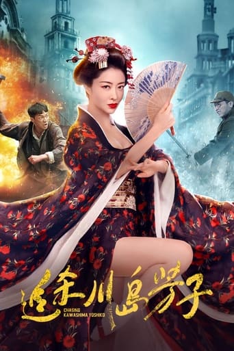 Poster of 追杀川岛芳子