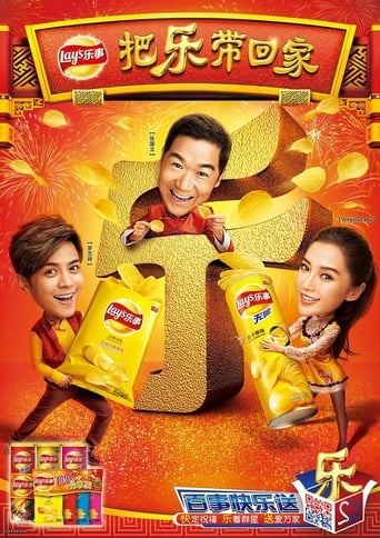 Poster of 把乐带回家2014