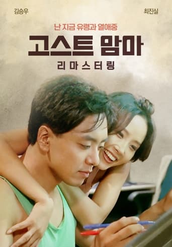 Poster of Ghost Mama