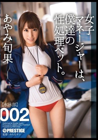 Poster of Our Female Manager Is Our Sex Pet. 002 Shunka Ayami
