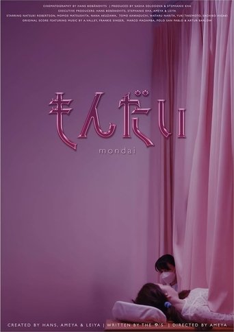 もんだい Poster of もんだい