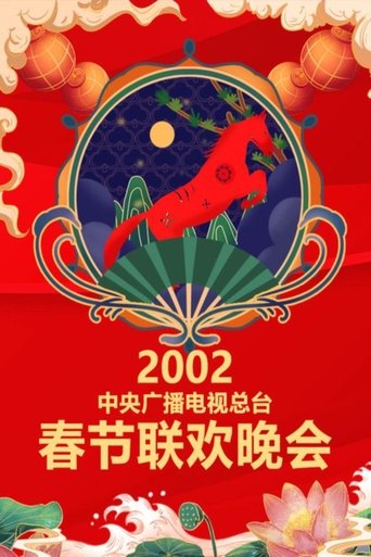Portrait for CCTV Spring Festival Gala - 2002 Ren-Wu Year of the Horse