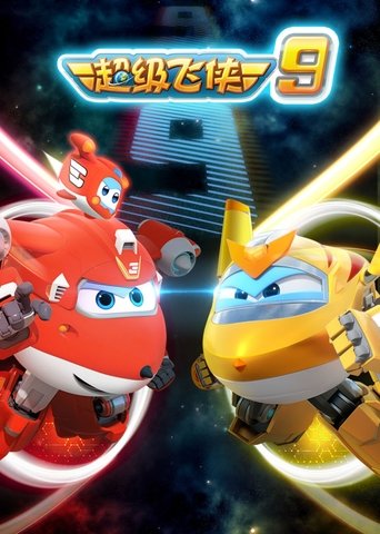 Portrait for Super Wings - Season 9