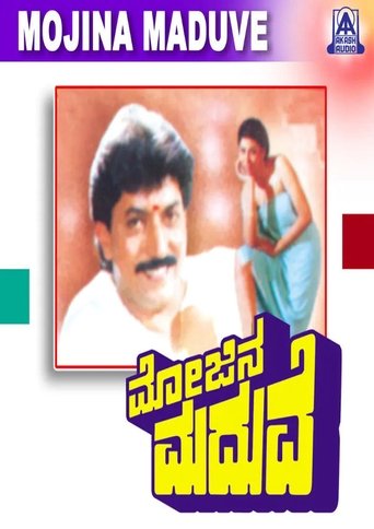 Mojina Maduve Poster of Mojina Maduve