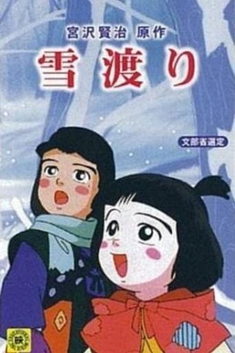 Poster of Yukiwatari