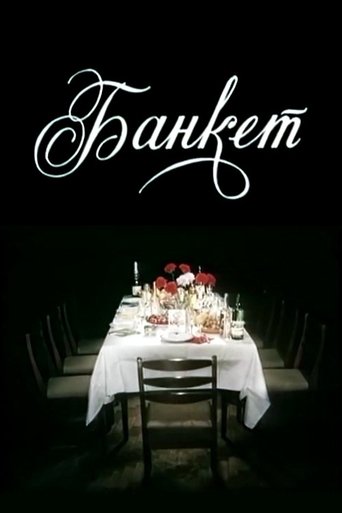 Poster of Banquet