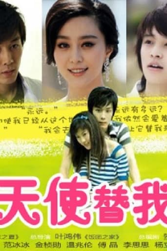 Poster of 会有天使替我爱你