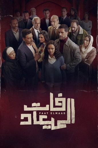 Poster of Faat Elmaad