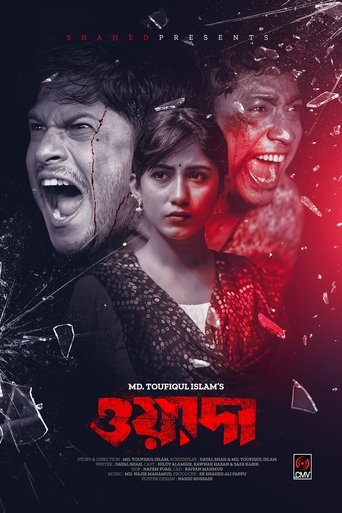 Poster of Wada