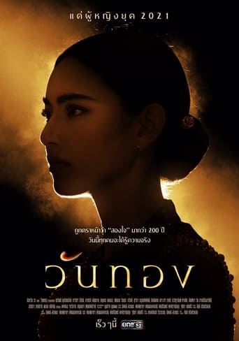 Poster of Wanthong