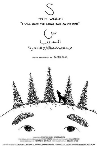 Poster of S The Wolf