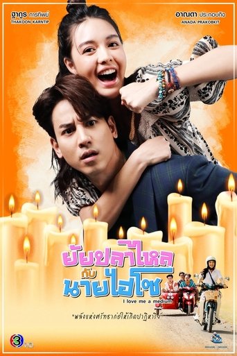 Poster of I Love Me a Medium