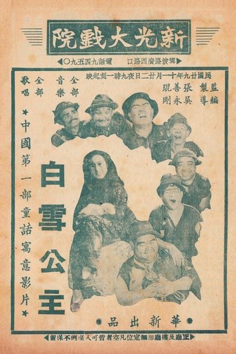 Poster of Chinese Princess Snow White