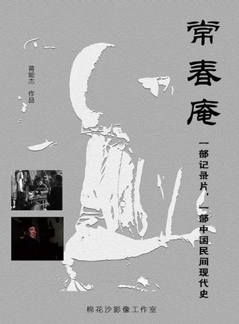 Poster of Chang Chun An