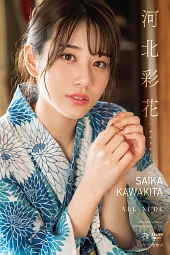 Poster of ALL NUDE Saika Kawakita