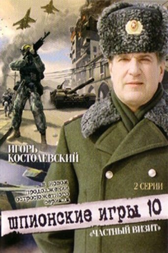 Poster of Spy Games: A Private Visit