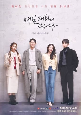 Poster of 매일 재회해 드립니다