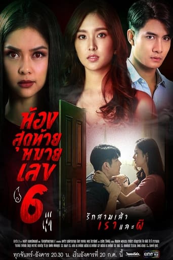 Poster of The Last Room No.6