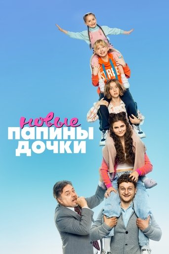 Poster of Daddy's Daughters. New