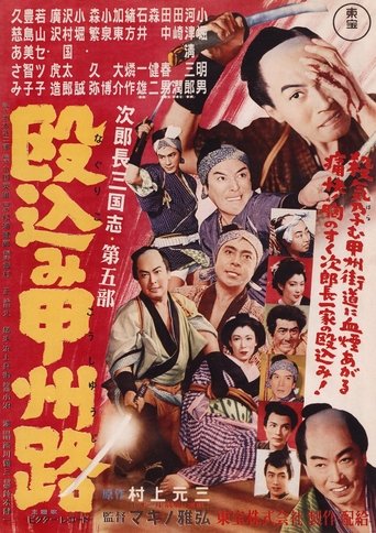 Poster of Jirocho Strikes a Daring Blow