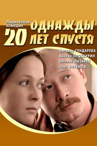 Poster of Once Upon a Time Twenty Years Later