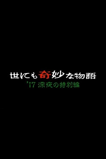 Portrait for Yonimo Kimyou na Monogatari Tokubetsuhen - Season 39