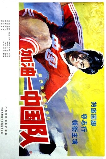 Poster of Come On, China