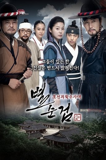 Portrait for Chosun Police - Season 3