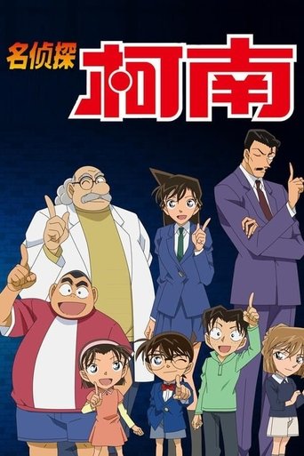 Poster of 名侦探柯南中文版