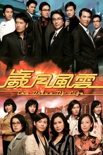 Poster of The Drive of Life