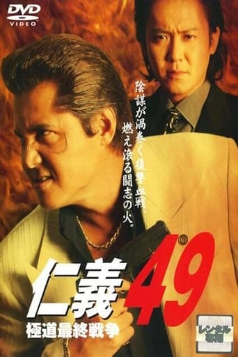 Poster of Jingi 49