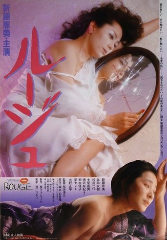 Poster of Rouge