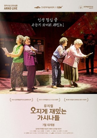 Poster of Musical Horrifically Funny Women