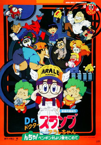 Poster of Dr. Slump and Arale-chan: N-cha! From Penguin Village with Love