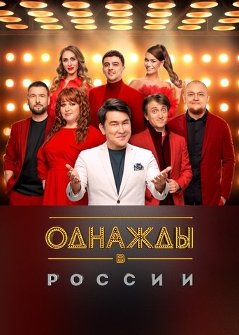 Poster of Once Upon a Time in Russia