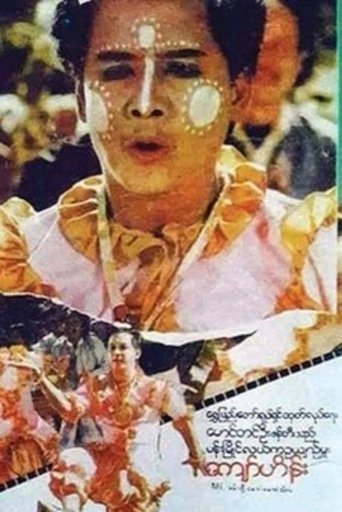 Poster of Pan Myaing Lal Ka Oo Yin Mhu