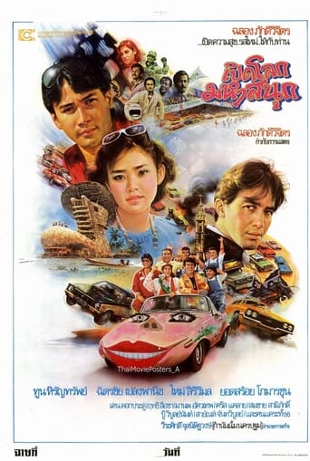 Poster of เปิดโลกมหาสนุก