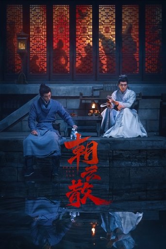 Poster of 朝云散