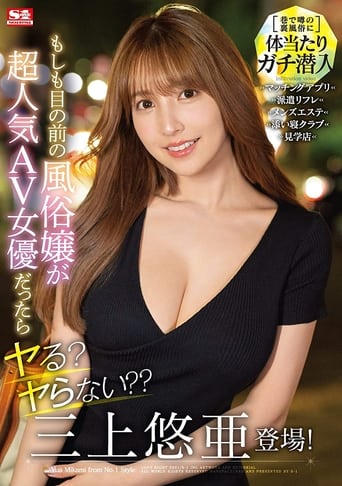 Poster of You're At A Whore House, And One Of Japan's Top Pornstars Appears Right In Front Of You! Do You Fuck Her Or Fuck Off? ? Yua Mikami