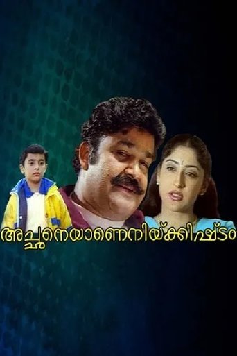 Poster of Achaneyanenikkishtam