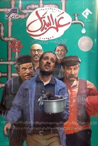 Poster of Alalbadal
