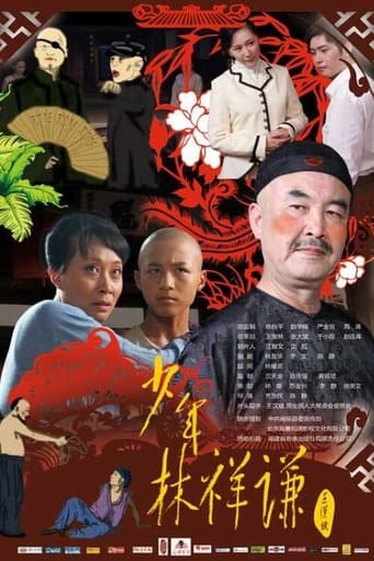 Poster of Junior Lin Xiangqian