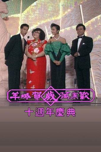 Poster of Yangcheng Spring Festival Gala/Guangzhou and Hong Kong Spring Festival Gala