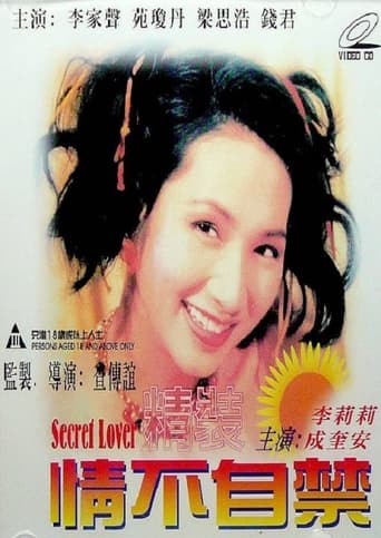 Poster of 精装情不自禁