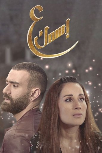 Poster of ع أسمك