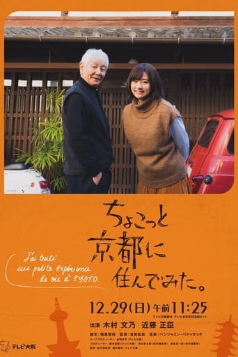 Poster of I Lived in Kyoto For A While