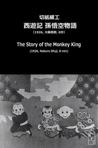 Poster of The Story of the Monkey King