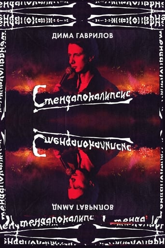 Poster of Dima Gavrilov: STAND-UPOCALYPSE