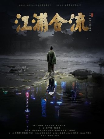 Poster of Jiangpu Confluence